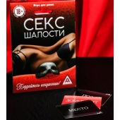 Эротическая игра для двоих  Секс-шалости - Сима-Ленд - купить с доставкой в Улан-Удэ