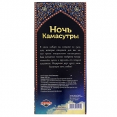 Горячие купоны  Ночь камасутры - Сима-Ленд - купить с доставкой в Улан-Удэ