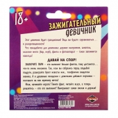 Фанты  Зажигательный девичник - Сима-Ленд - купить с доставкой в Улан-Удэ
