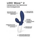 Синий вибромассажер простаты Lelo Loki Wave 2 - 19,6 см. - Lelo - в Улан-Удэ купить с доставкой