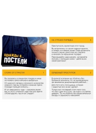 Игра для двоих  Однажды в постели - Сима-Ленд - купить с доставкой в Улан-Удэ