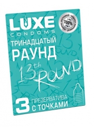 Презервативы с точками  Тринадцатый раунд  - 3 шт. - Luxe - купить с доставкой в Улан-Удэ