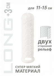 Белый фаллоудлинитель Homme Long - 15,5 см. - Lola Games - в Улан-Удэ купить с доставкой