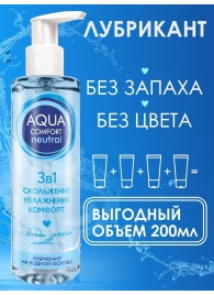 Лубрикант на водной основе Aqua Comfort Neutral - 195 гр. - Биоритм - купить с доставкой в Улан-Удэ