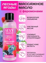 Массажное масло Sexy Sweet Wild Berry с ароматом лесных ягод и феромонами - 75 мл. - Биоритм - купить с доставкой в Улан-Удэ
