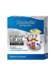 Стимулирующая насадка Sitabella Extender  Лихой гетман - Sitabella - купить с доставкой в Улан-Удэ