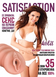 Мастурбатор-вагина Satisfaction Magazine №35 - Lola Games - в Улан-Удэ купить с доставкой