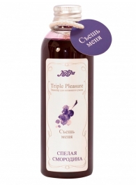 Эликсир Triple Pleasure  Спелая смородина  - 130 гр. - JULEJU - купить с доставкой в Улан-Удэ