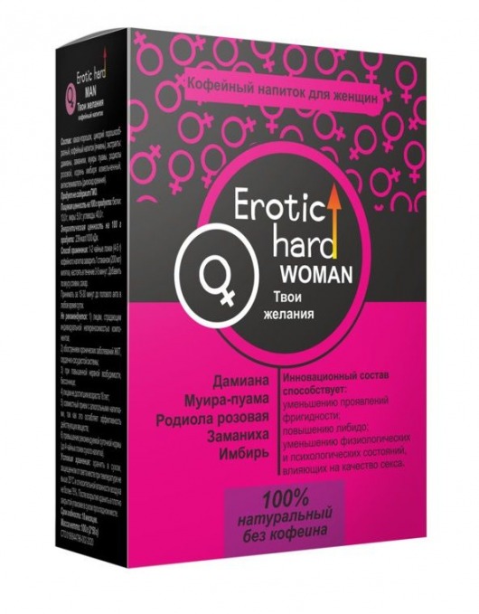 Кофейный напиток для женщин  Erotic hard WOMAN - Твои желания  - 100 гр. - Erotic Hard - купить с доставкой в Улан-Удэ