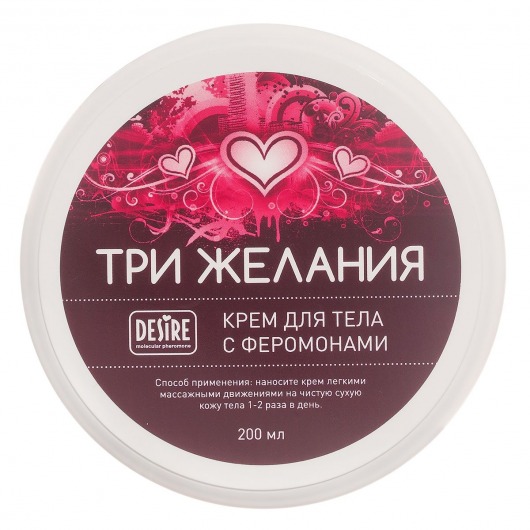 Увлажняющий крем для тела с феромонами «Три желания» - 200 мл. -  - Магазин феромонов в Улан-Удэ
