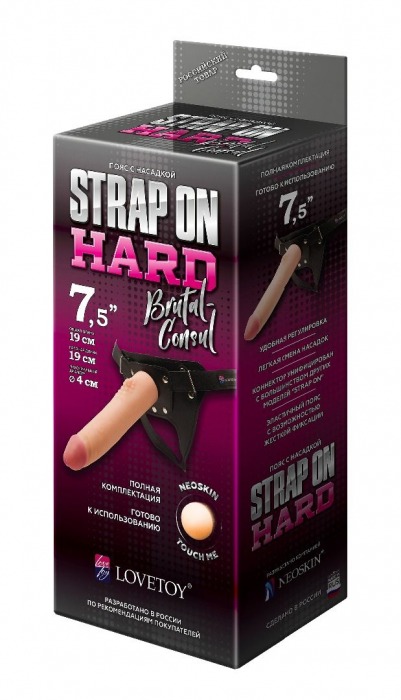 Пояс-трусики с насадкой Hard brutal-consul - 19 см. - LOVETOY (А-Полимер) - купить с доставкой в Улан-Удэ