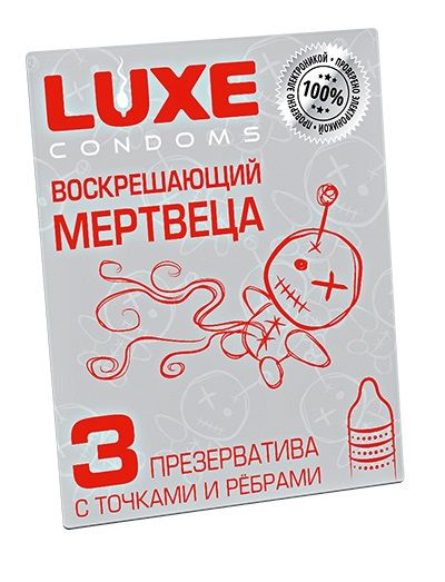Текстурированные презервативы  Воскрешающий мертвеца  - 3 шт. - Luxe - купить с доставкой в Улан-Удэ