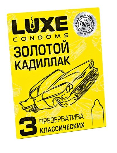 Классические гладкие презервативы  Золотой кадиллак  - 3 шт. - Luxe - купить с доставкой в Улан-Удэ