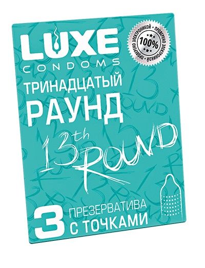 Презервативы с точками  Тринадцатый раунд  - 3 шт. - Luxe - купить с доставкой в Улан-Удэ