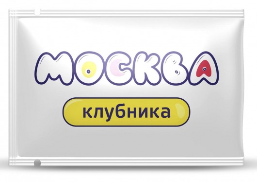 Универсальная смазка с ароматом клубники  Москва Вкусная  - 10 мл. - Москва - купить с доставкой в Улан-Удэ