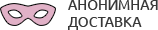 Анонимная доставка секс-игрушек из интим магазина для взрослых Улан-Удэ